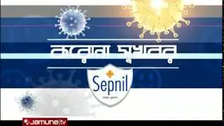 করোনা সুখবর | Hope Against CoronaVirus | 06 July 2020