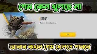 FREE FIRE SPEED ROYALE PROBLEM | FREE FIRE READING GAME INFO PLEASE WAIT PROBLEM |NOT OPENING