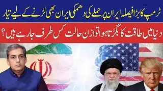 Will Trump Launch Military Strikes on Iran? | Big Update |Latest 2026 Update&rdquo;| JNN Vlog