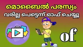 ഫോണിൽ ഇനി പരസ്യം വരില Mobile google ads ads block Playstore Settings Malayalam technology Adsense