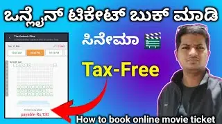 How to book Tax-free movies ticket online