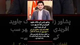 Javed Afridi Donates 1 Crore for Afghanistan Earthquake Victims | Humanity First