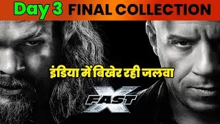 Fast x Day 3 Final Collection in India | अब टूटेगे रिकॉर्ड | Vin Diesel