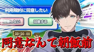 【#利用規約に同意したい】朝までやりとうない【202601112000】