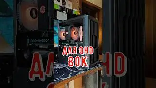 TOP PC FOR 80K #buildpc #help #technodeer_