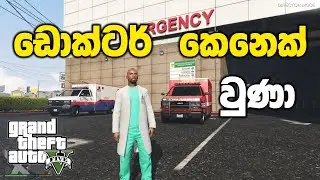 ඩොක්ටර් කෙනෙක් වෙලා හොස්පිටල් එකට යමුද | GTA V Sinhala Gameplay