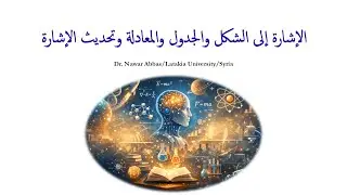 1-8: الإشارة إلى الشكل والجدول والمعادلة ضمن النص وتحديث الإشارة
