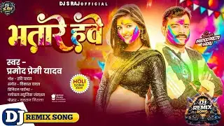 Bina Puchhale Je Rangawa Dale U Bhatare Hawe(Parmod Premi Yadav)Dj S Raj(Nonhar)