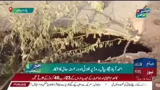 Pind Dadan Khan | Jhelum News 