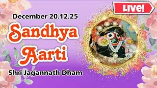 Sandhya Aarti Live🔴 December 20.12.25 | Shri Jagannath Dham🙏🏻🪷