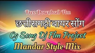Cg Song Dj Mandar Style Flm Project || Dj vkr bhai Flm project Full mandar style Flm project Cg Mixi