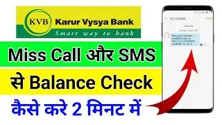 How to Check Karur Vysya Bank Balance | Karur Vysya Bank Balance Check Number