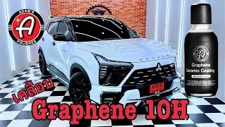 Mitsubishi XFORCE HEV เคลือบ Adam&rsquo;s Graphene 10H Coating&trade; 🇺🇸