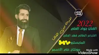 دبكات --رايح على القامشلي- الفنان جواد العلي 2022