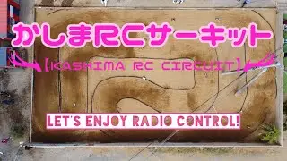 #かしまRCサーキット PV