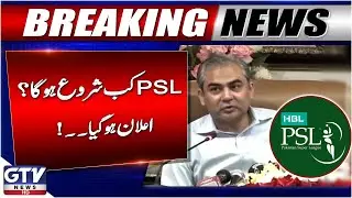 PSL 2026 Start Date Announced | Chairman PCB Mohsin Naqvi Statement | PSL 11 | Breaking News