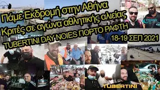 Πάμε Αθήνα! Κριτές στον Αγώνα Αλιείας ΝΟΙΕΣ Tubertini Day  στην Μαρίνα Καλλιθέας Float_Anglers_Gr