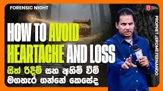 How to avoid heartache and loss | සිත් රිදීම් සහ අහිමි වීම් මගහැර ගන්නේ කෙසේද with Prophet Jerome