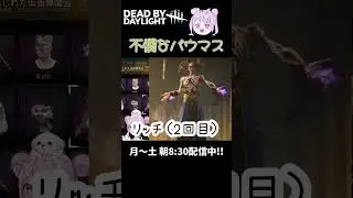 【DBD】わしの事忘れたんかぇ？🐰  #shorts  #dbd  #deadbydaylight  #デッドバイデイライト #りこた #vtuber #ハウンドマスター