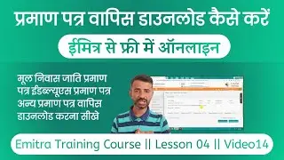 Caste certificate, Mool niwas, EWS, NFSA certificate Reprint Kaise Kare emitra se || Redownload