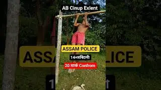 ASSAM POLICE AB CINUP 14+Exlent 20 Mark Confrom🔥 #assampolice #ab #pushups #shorts #motivation #jump