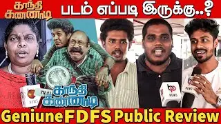 Gandhi Kannadi Public Review | Gandhi Kannadi Review | KPY Bala | Namita Krishnamurthy | Sheriff