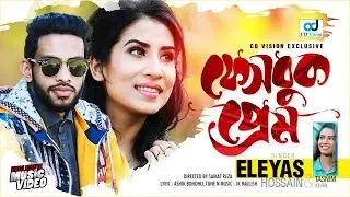 Facebook Prem (ফেসবুক প্রেম) l Eleyas Hossain & Tasnim Khan l Music Video