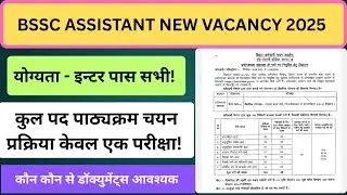 Bssc Assistant Vacancy 2025|Bihar laboratory assistant|Bihar laboratory assistant Vacancy|Bssc jobs