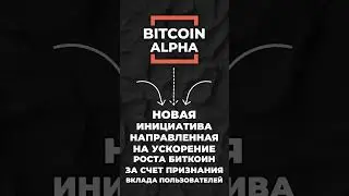 NUBIT ЗАПУСТИЛИ BITCOIN ALPHA!