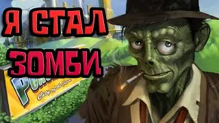 Я стал зомби - Stubbs the Zombie
