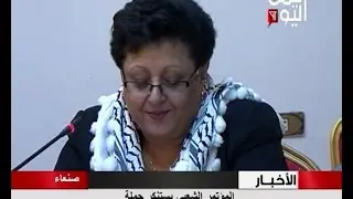 المؤتمر الشعبي العام يستنكر حملة استهداف المناضلة فائقة السيد باعلوي