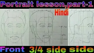 Portrait lesson-1/7.How to draw front view,3/4 side view and side view step by step in hindi.