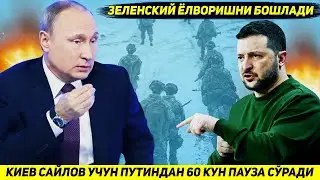 YANGILIK !!! KIEV SAYLOV O'TKAZISH EVAZIGA PUTINDAN FRONTDA OLTMISH KUN TANAFFUS SO'RADI