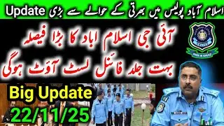 Islamabad police interview result 2024 | interview results