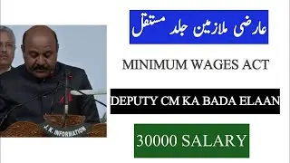 J&k all daily wager good news| minimum wages act| Deputy cm on daily wager| daily wager permanent