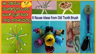 How to Reuse Old Tooth Brush in Kannada/Reuse Ideas / Best out of waste