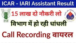 ICAR IARI Assistant Result 2022 | icar-iari Assistant Cut off 2022 | icar-iari Assistant Result 2022
