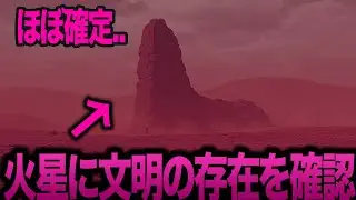 【ゆっくり解説】NASAが衝撃映像を流出..関係者しか知られていない火星文明の実態がついに明らかに..【都市伝説  ミステリー】
