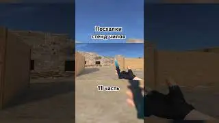 Dreszcze w obliczu impasu, część 11 #standoff2
