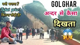 Patna के गोल घर अन्दर से कैसा दिखेगा ?😱 || Gol Ghar Tour Vlogs || Suraj Vlogs support 🙏