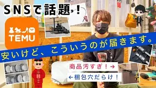 怪し過ぎる激安通販サイト【TEMU】でDIY工具を爆買いしてみた結果…