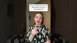 &Alpha;&upsilon;&tau;ή &tau;&eta; &tau;&epsilon;&chi;&nu;&iota;&kappa;ή &pi;&rho;έ&pi;&epsilon;&iota; &nu;&alpha; &tau;&eta; &mu;ά&theta;&omicron;&upsilon;&nu; ό&lambda;&omicron;&iota; ό&sigma;&omicron;&iota; &tau;&rho;ώ&nu;&epsilon; &sigma;&upsilon;&nu;&alpha;&iota;&sigma;&theta;&eta;&mu;&alpha;&tau;&iota;&kappa;ά. #&alpha;&delta;&upsilon;&nu;&alpha;&tau;&iota;&sigma;&mu;&alpha;