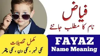 Fayaz Name Meaning in Urdu | Fayaz Naam Ka Matlab