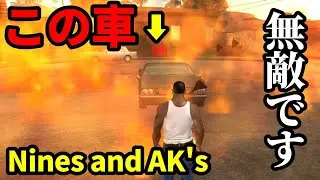 【GTASA】ストーリーやり込んでみた！Part6〜銃弾も、炎も、爆発も、何も効かない無敵車があるって本当ですか？〜