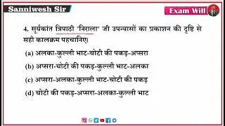 BPSC TRE 4 | हिंदी साहित्य के प्रमुख उपन्यास | Hindi novel  Class -3 | By Sanniwesh Sir #bpsc 