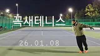 간만에 꼭새모임 동생이랑 단식테니스 여러가지 재미난걸로 모다 소73 #테니스 #테니스일기