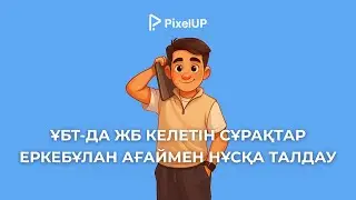 КІЛТТІК ӨРІС ДЕГЕНІМІЗ НЕ? ДЕРЕКТЕР ҚОРЫ БОЙЫНША 100% КЕЛЕТІН СҰРАҚ
