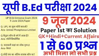 UP B.Ed Entrance Exam 9 June 2024 paper 1 exam analysis/up b.ed 9 June 1st shift answer key