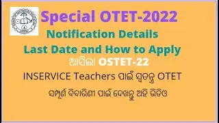 SOTET Notification 2022 | Special Odisha Teacher Eligibility Test Details