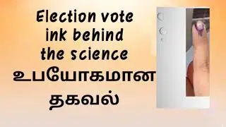 Election vote ink #Behind the science 👆#story of vote ink#